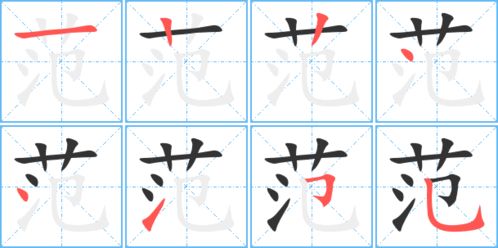 范组词组