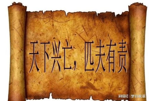 天下兴亡匹夫有责国之兴亡肉食者谋