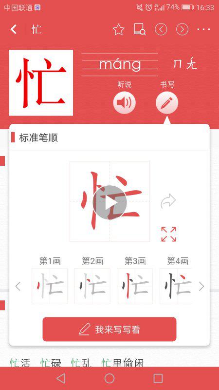 忆的笔画顺序，忙的笔画怎么读