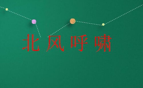 凛冽的近义词
