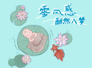 酣然入梦的读音，酣然入梦的意思三年级