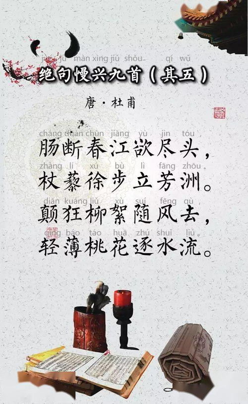 绝句漫兴九首其五全诗拼音