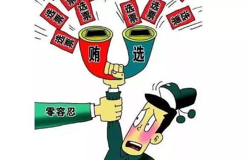 贿赂怎么读音是什么
