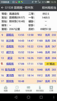 g1538高铁途经站点查询，g1533高铁时刻表
