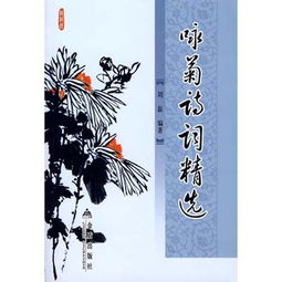 咏菊的诗句都有哪些有名的?