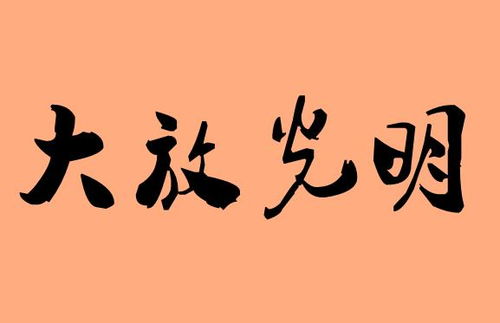 释放造句子,恢复被拘押者或服刑者的人身自由，释放造句三年级下册