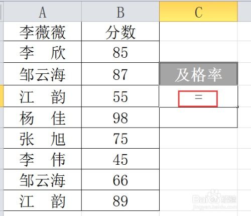 学生成绩合格率怎么算