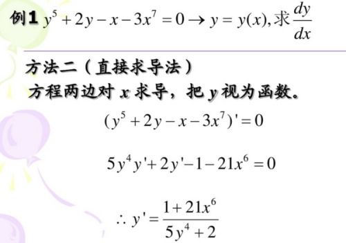多元隐函数是什么，隐函数是什么视频讲解