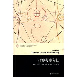 指称意义，指称关系