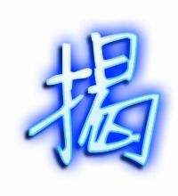 揭组词和拼音，斑组词