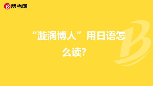 堙怎么读 拼音，陈芷漩怎么读