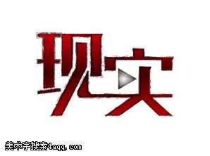 美术字应该怎么写?