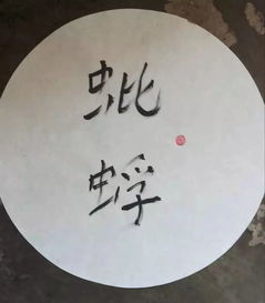 蚍蜉的解释蚍蜉的解释是什么