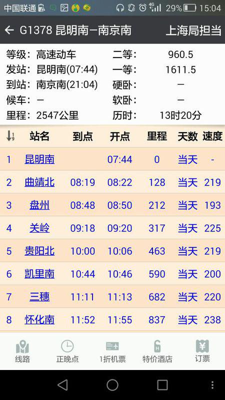 g1378是和谐号还是复兴号，g1378高铁时刻表停靠站
