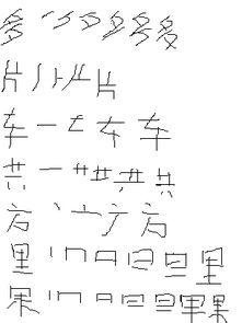 果笔顺怎么写