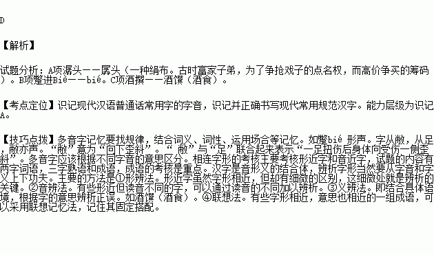 糟粕的注音