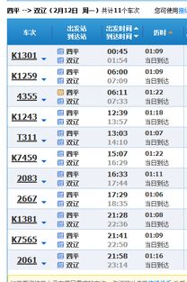 双辽到四平火车时刻表查询4356，长春到双辽火车时刻表