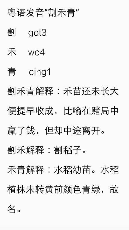 割的拼音和词语，割刈的拼音