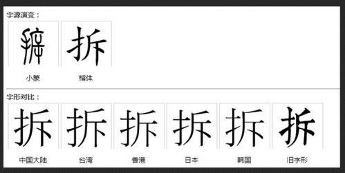 拆字组词