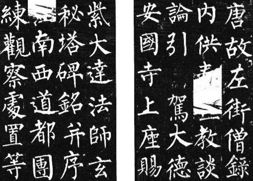 柳公权的书法代表作品有哪些?