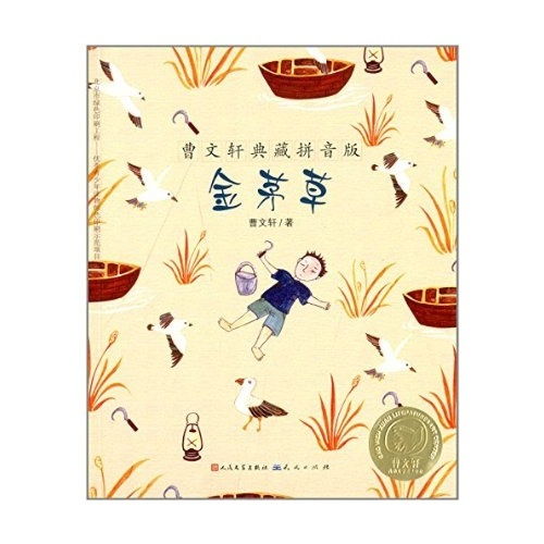 茅草的拼音是什么写，屋檐的拼音