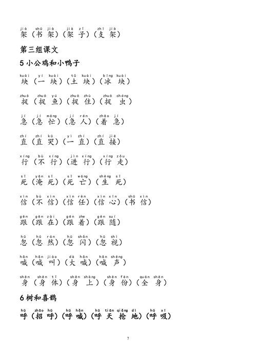 攀崛组词对么
