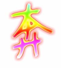 奔的笔顺