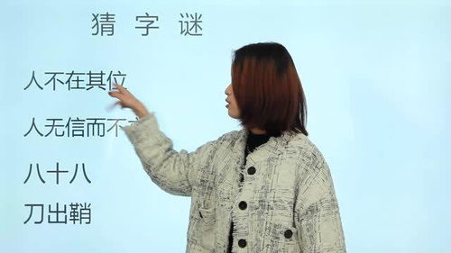 人不在其位打一字谜底是什么字