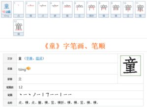 童的笔顺怎么写