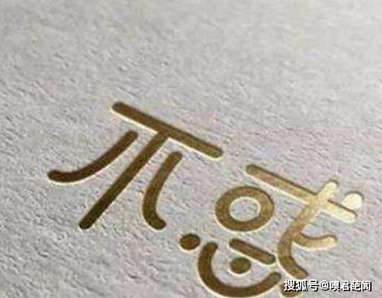 不惑之年什么意思?