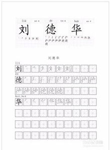 看穿的穿怎么写