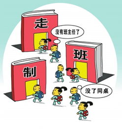 幼儿园“走班制”教学是什么概念?