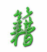 籍字组词和拼音，籍字组词2字
