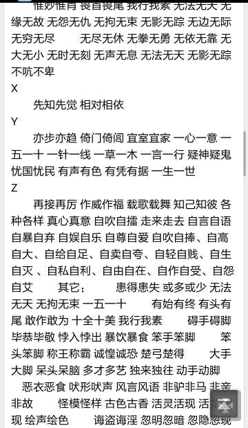 秩的词语和拼音，类似热心肠这种的词语