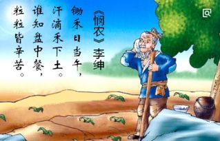 《悯农》原文加拼音