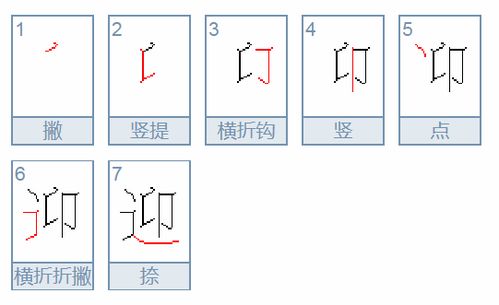 八的笔画笔顺，七的笔画笔顺视频