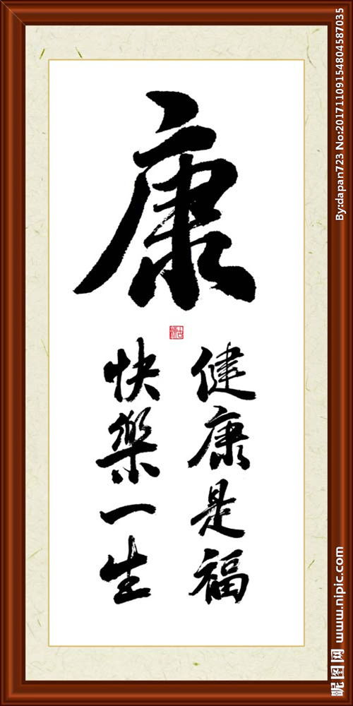 庸的组词，康的组词和部首