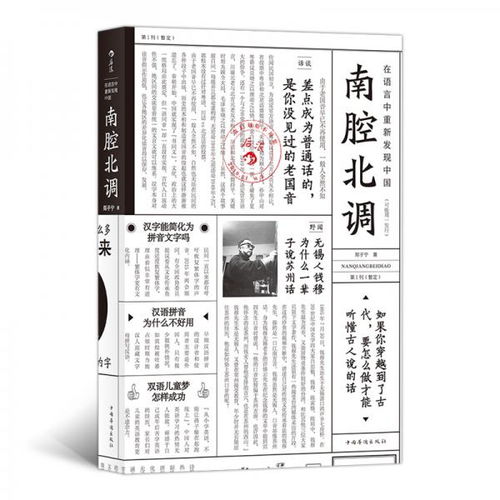 南腔北调的意思和拼音，南腔北调的意思以前和现在