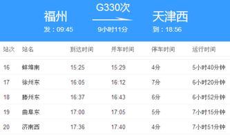 怎么查询高铁时刻表，动车时刻表查询 高铁
