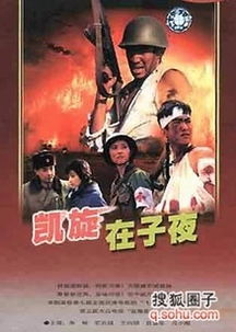 凯旋在子夜剧中江曼原型是谁