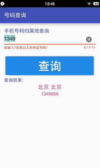 一般怎么看手机号是哪个地区的?