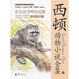 小浣熊怎么读 小浣熊的读音