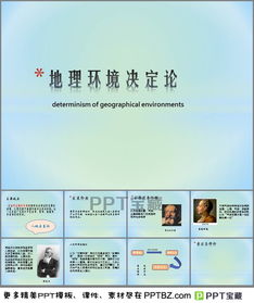 简述地理环境决定论的主要观点及其错误