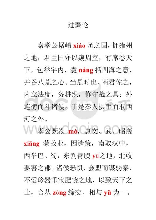 过秦论拼音版全文上篇，过秦论拼音版全文古文之家