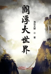 从姑获鸟开始阎浮是什么