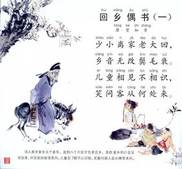回乡偶书二首全诗,其二，回乡偶书二首其二古诗带拼音