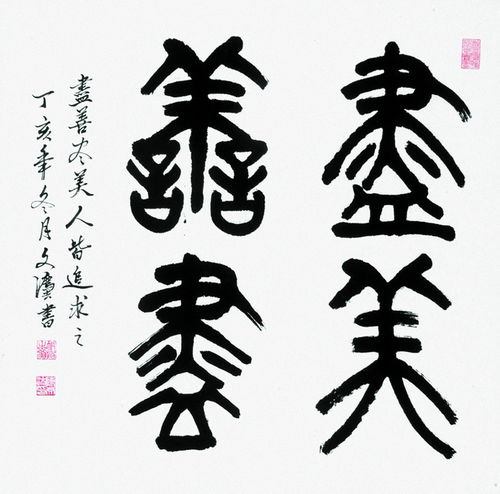 尽善尽美的意思