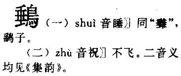 肮脏的拼音