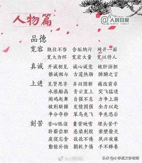简单四字成语大全