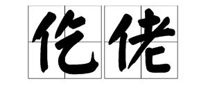 仡佬族怎么读 仡佬族的读音